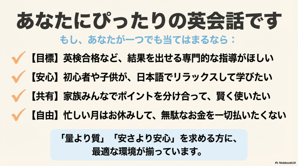英検合格、初心者・子供の安心、家族共有、自由なスケジュールを求める方に最適な環境のまとめ。