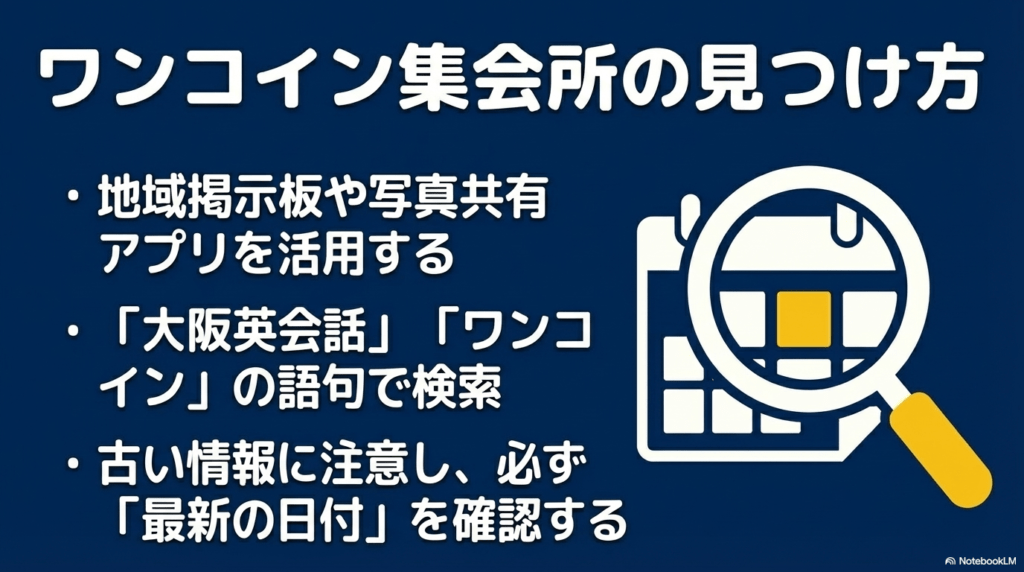 地域掲示板やSNSを活用し、「最新の日付」を確認して活動中のサークルを探す方法。