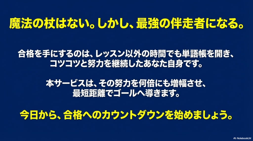 努力を何倍にも増幅させる最強の伴走者としてのDMM英会話のメッセージスライド