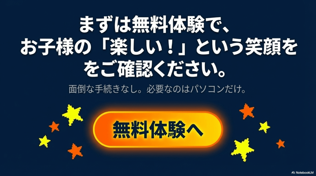 面倒な手続きなしでパソコンだけで始められる無料体験レッスンの案内