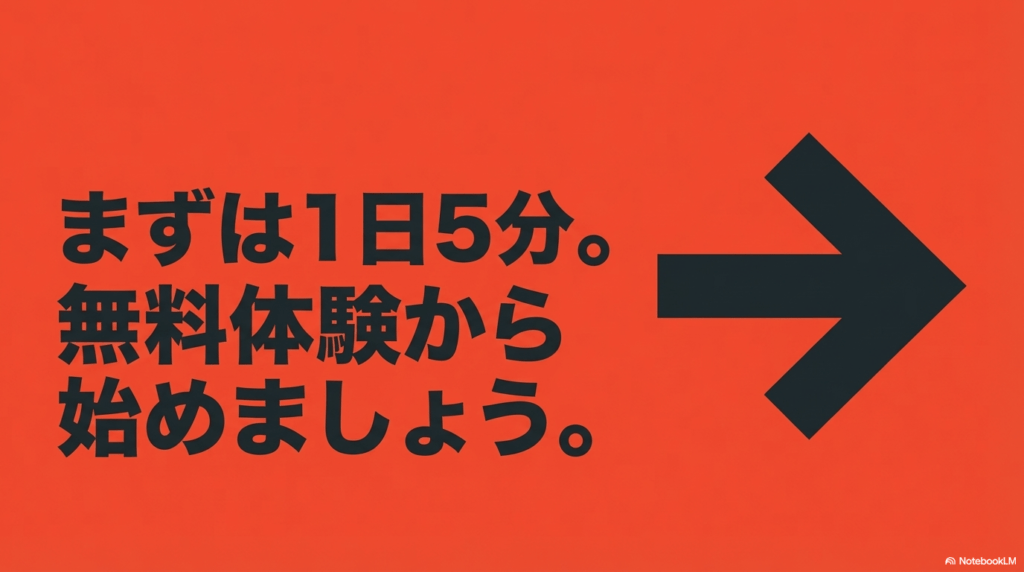 まずは1日5分から、無料体験を始めることを促すメッセージスライド